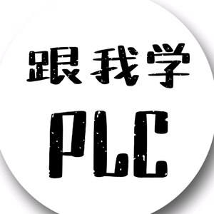 跟我学plc头像