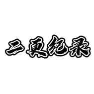 二更纪录头像