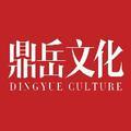 鼎岳文化头像