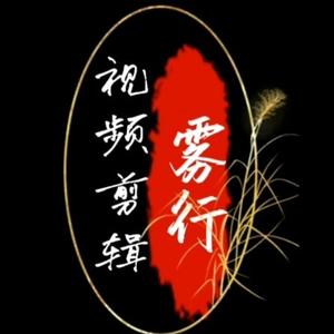 雾行1W9t头像