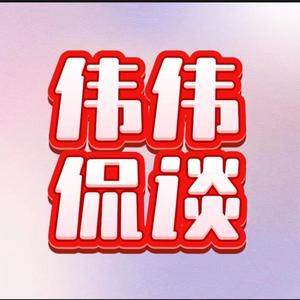 伟伟侃谈头像