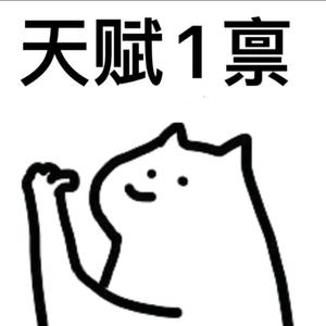 博学多才的正直奶盖头像