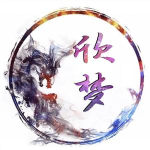 欣梦游戏解说头像