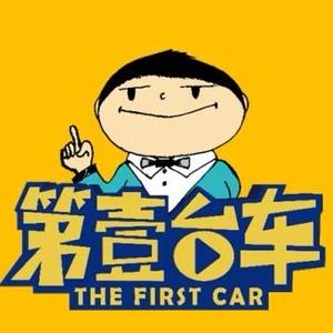 第壹台车头像