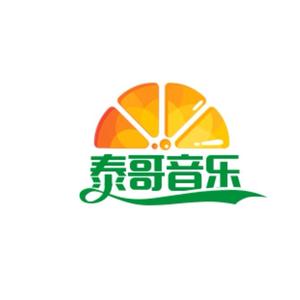 泰哥音乐汇头像