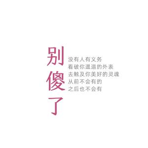 三分冷暖头像