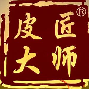 皮匠大师头像