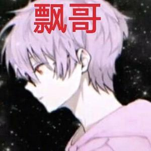 疯狂的飘哥头像