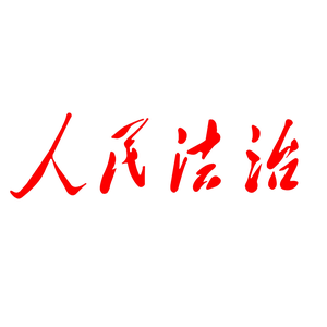 人民法治头像