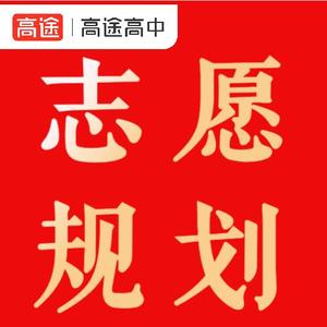 高途志愿规划～小A老师头像