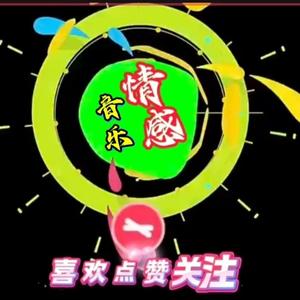 情感音乐头像