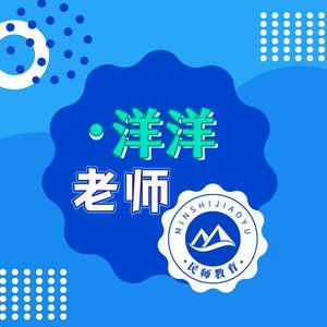 民师洋洋老师头像