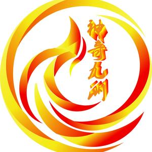 神奇九洲头像