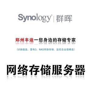 群晖NAS网络存储河南区服务中心头像