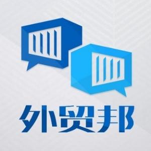 外贸邦头条号 头像