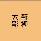 大新剪辑头像