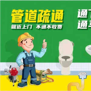 苏州易通管道疏通打捞部头像
