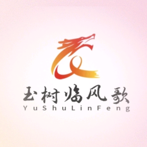 玉树临风好运星头像