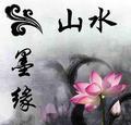 山水墨缘书画拍卖头像