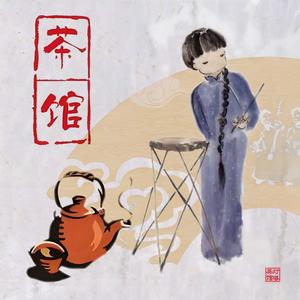 灯塔小茶馆头像