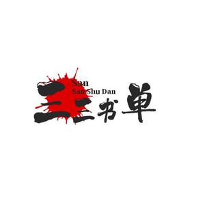才思敏捷三三影视头像