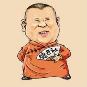 德云老郭语录很经典头像
