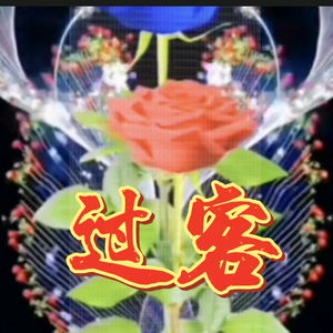 过客头像