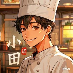 小田美食记头像