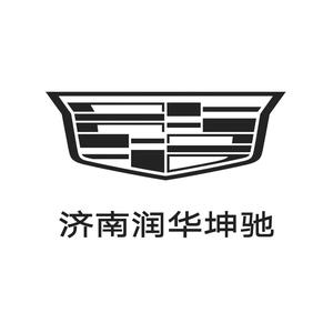 凯迪拉克-济南润华坤驰(济南匡山店)头像