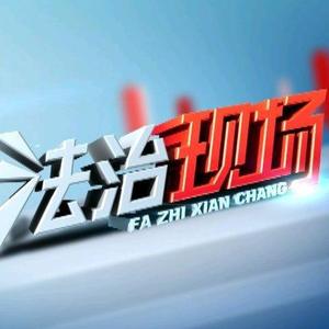 法治在路上头像