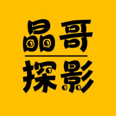 晶哥探影头像
