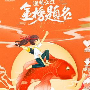 孟老师专业填报高考志头像