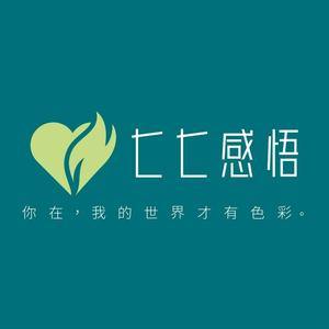 七七感悟头像