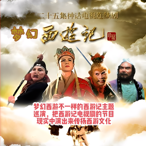 梦幻西游巡演头像