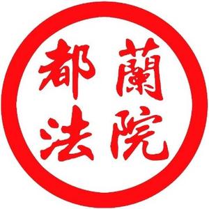 都兰县人民法院头像