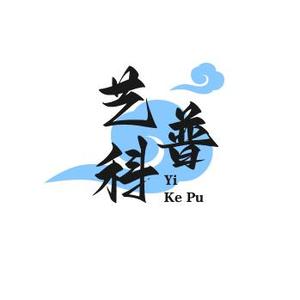 艺科普头像