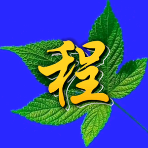 幸福万里头像