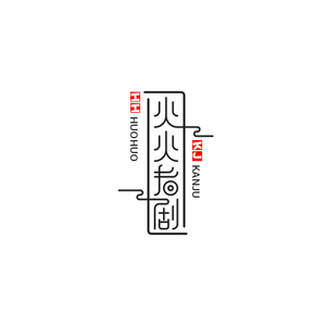 火火看剧头像