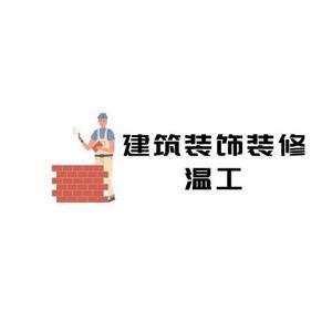 惠州建筑装修温工头像