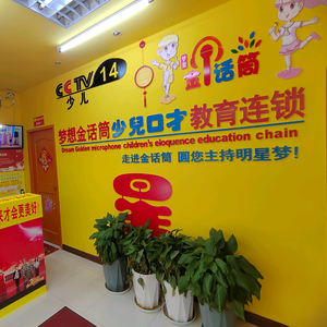 金话筒口才与主持头像