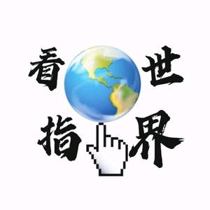 指看世界头像
