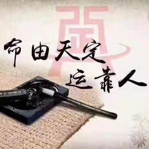 易林八字教学头像