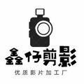 鑫仔剪影头像