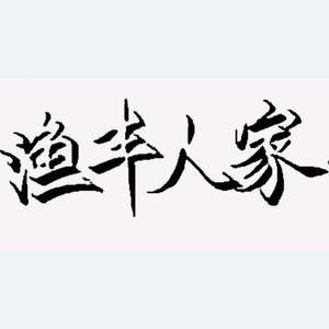 仨石头888头像