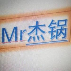 Mr杰锅头像