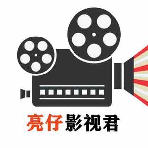 亮仔影视君头像