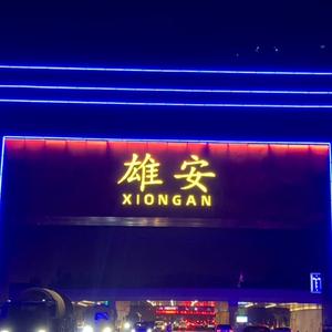 德才兼备柳叶cz头像
