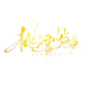 桃雾屿头像