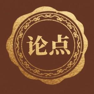 是非论头像