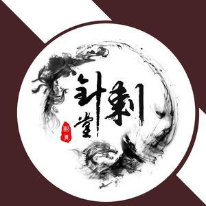 北京针刺堂超皮秒洗纹身